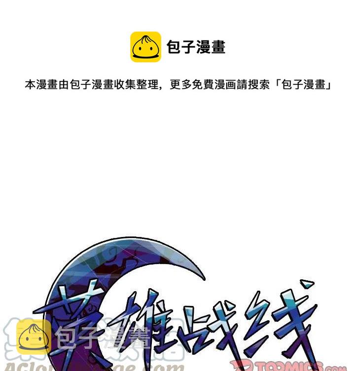英雄战线漫画,641图