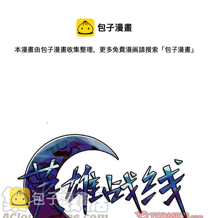 英雄战线漫画,21图
