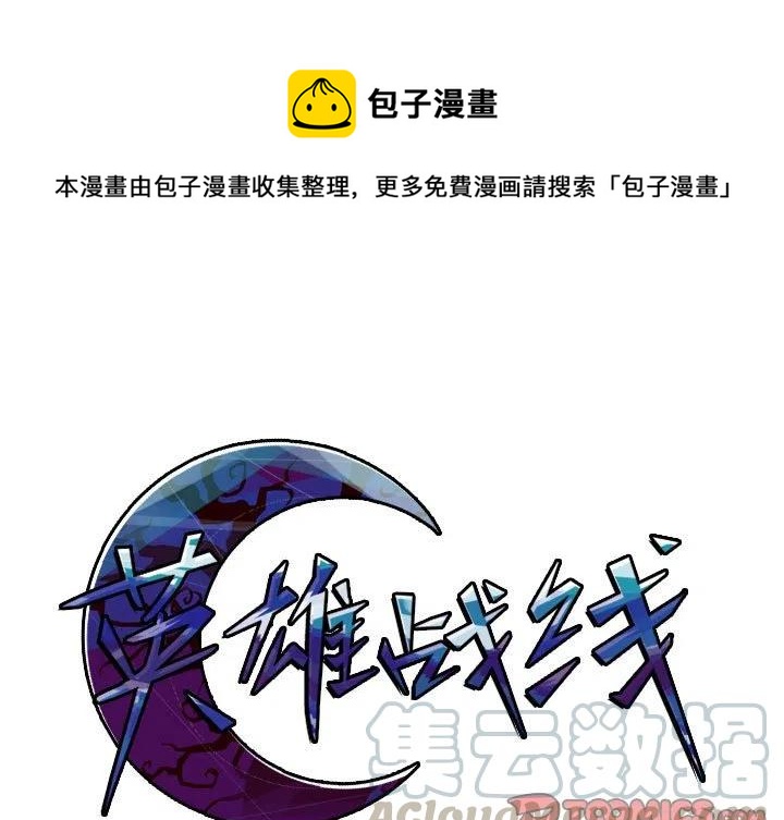 英雄战线漫画,151图