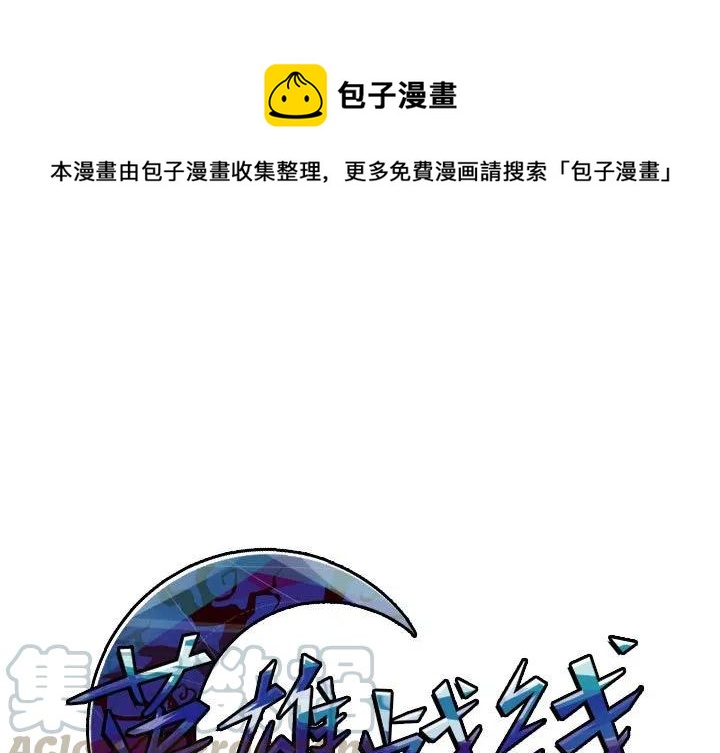 英雄战线漫画,661图