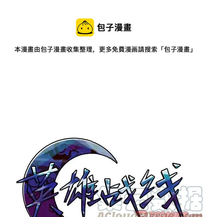 英雄战线漫画,461图