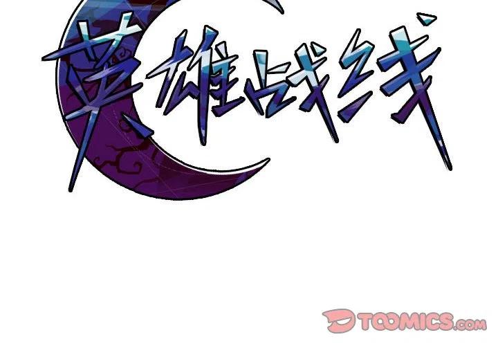 英雄战线漫画,692图