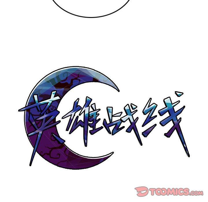 英雄战线漫画,502图