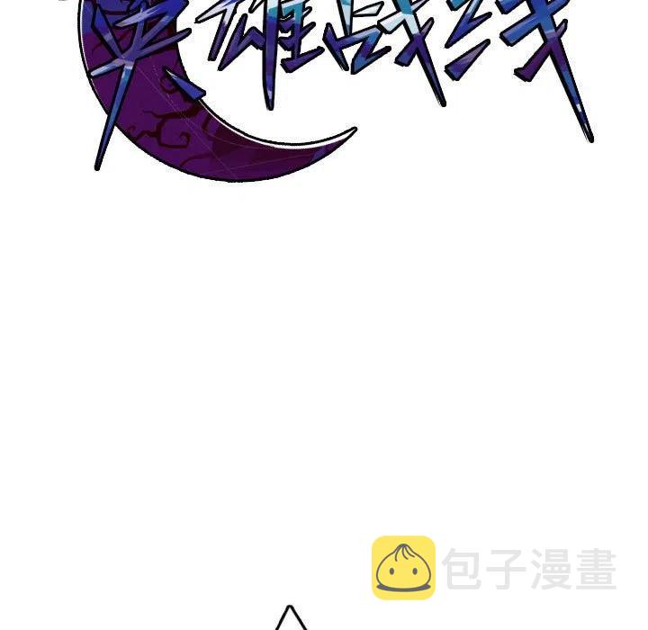 英雄战线漫画,711图