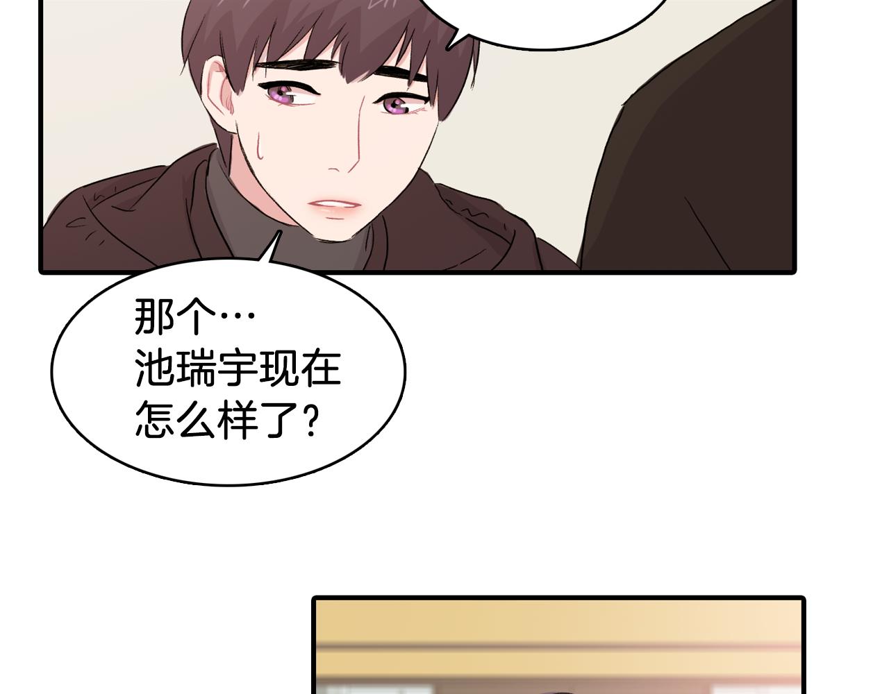 爱情的妙药漫画,第33话 复合吧2图