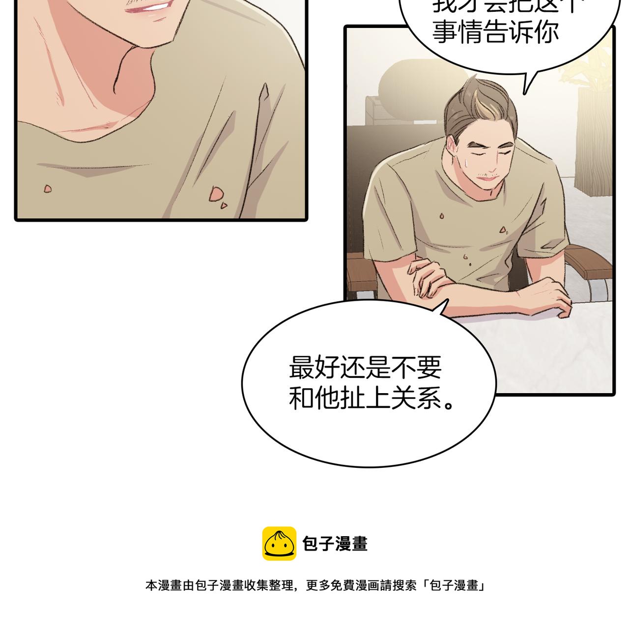 爱情的妙药漫画,第20话 和我回家1图