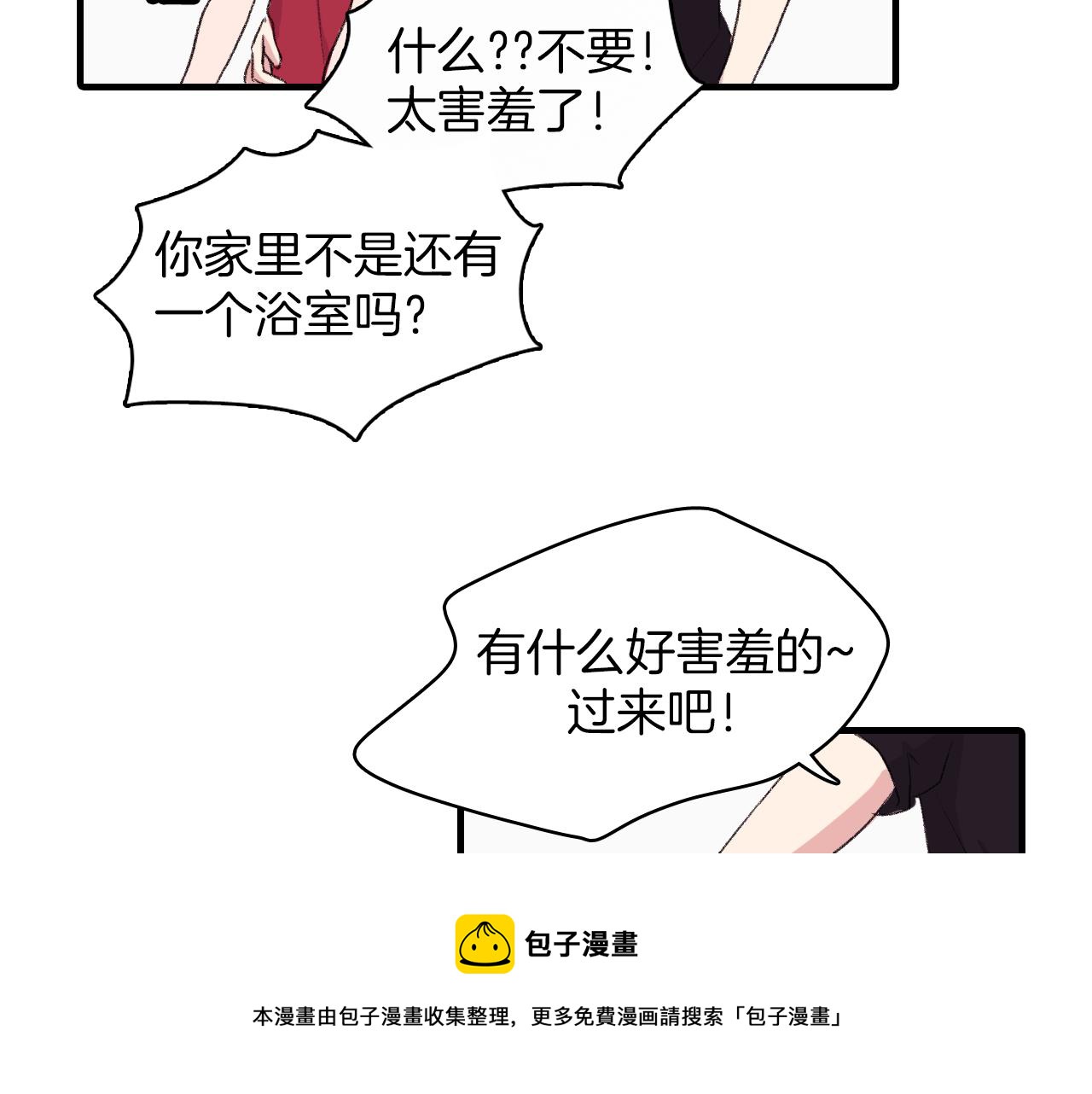 爱情的妙药漫画,第21话 一起去旅行吧1图