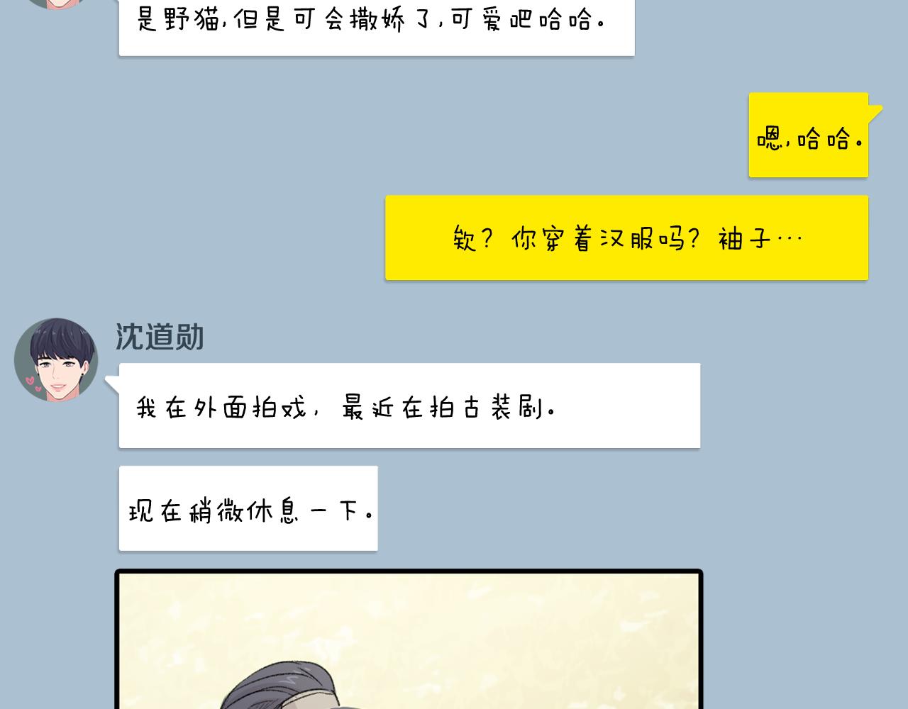 爱情的妙药漫画,第23话 分手後的第一次见面1图