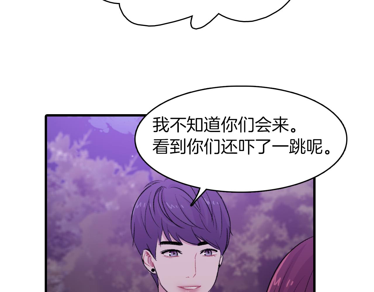 爱情的妙药漫画,第25话 对峙1图