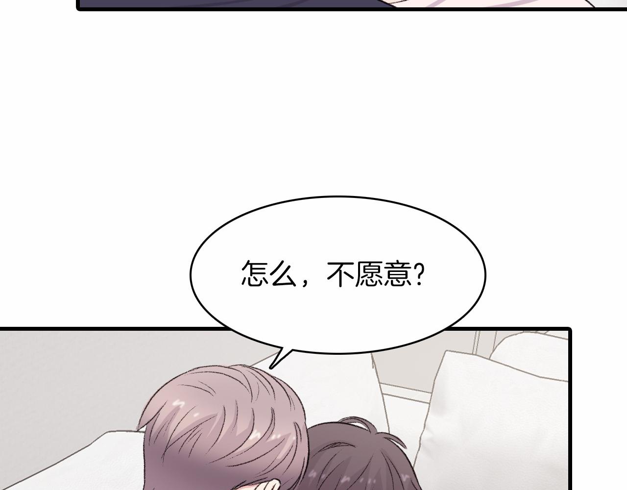 爱情的妙药漫画,第14话 恋人们的患得患失2图