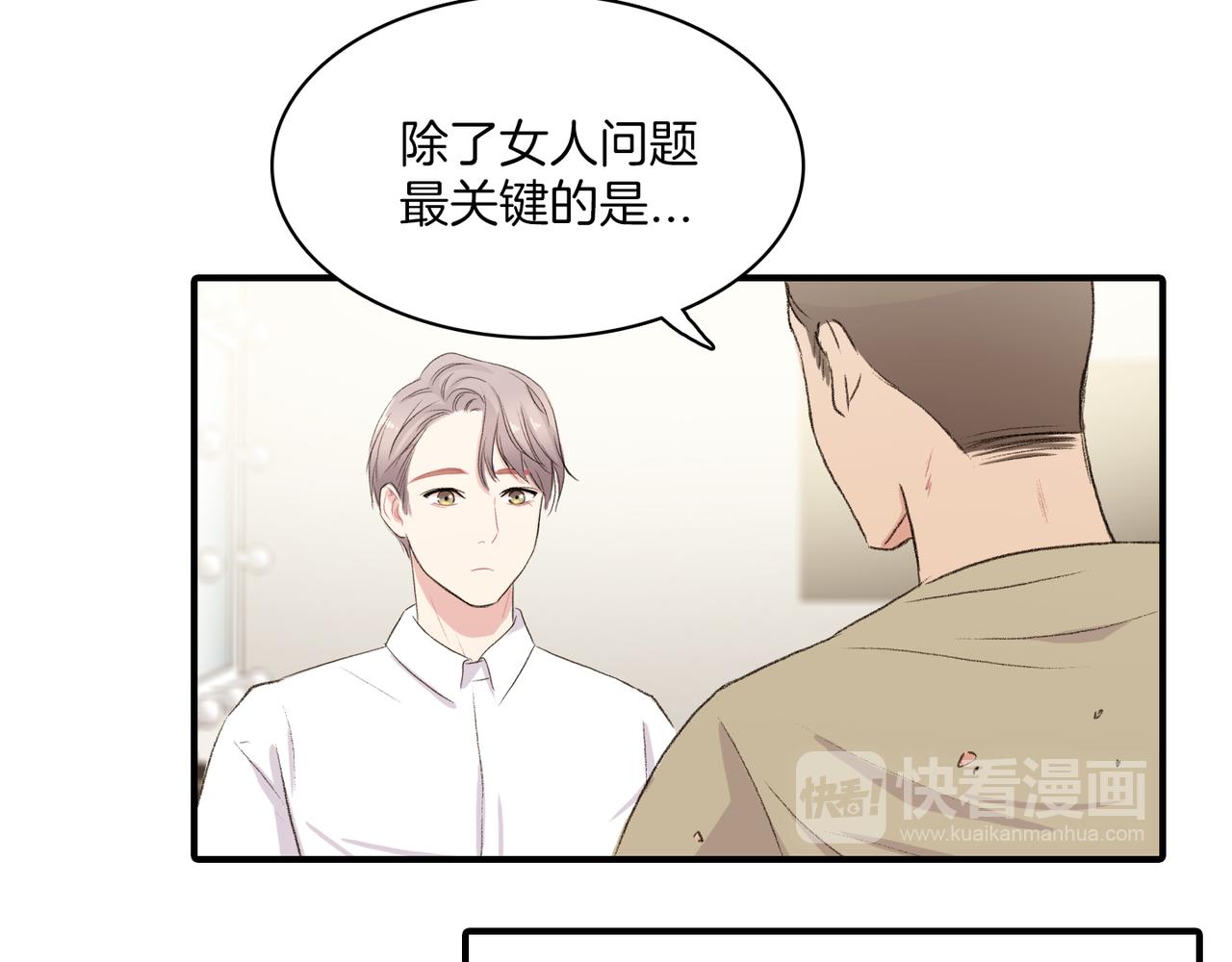 爱情的妙药漫画,第20话 和我回家2图