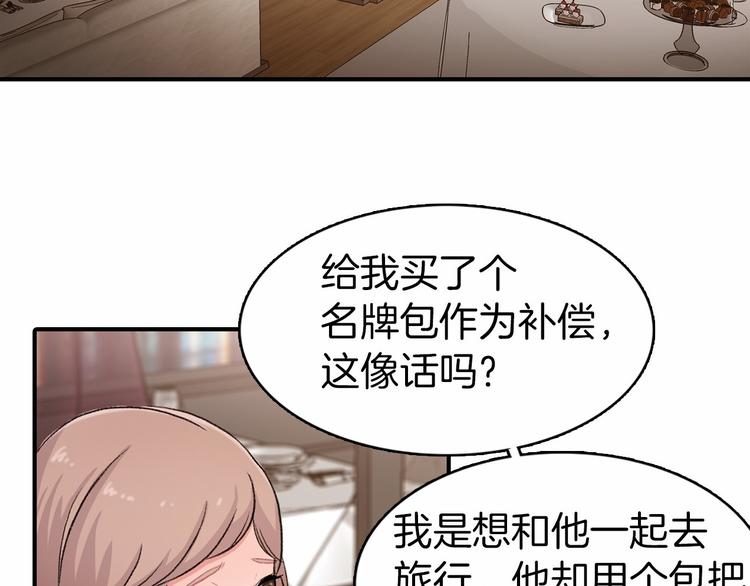 爱情的妙药漫画,第1话 糟糕的人生2图