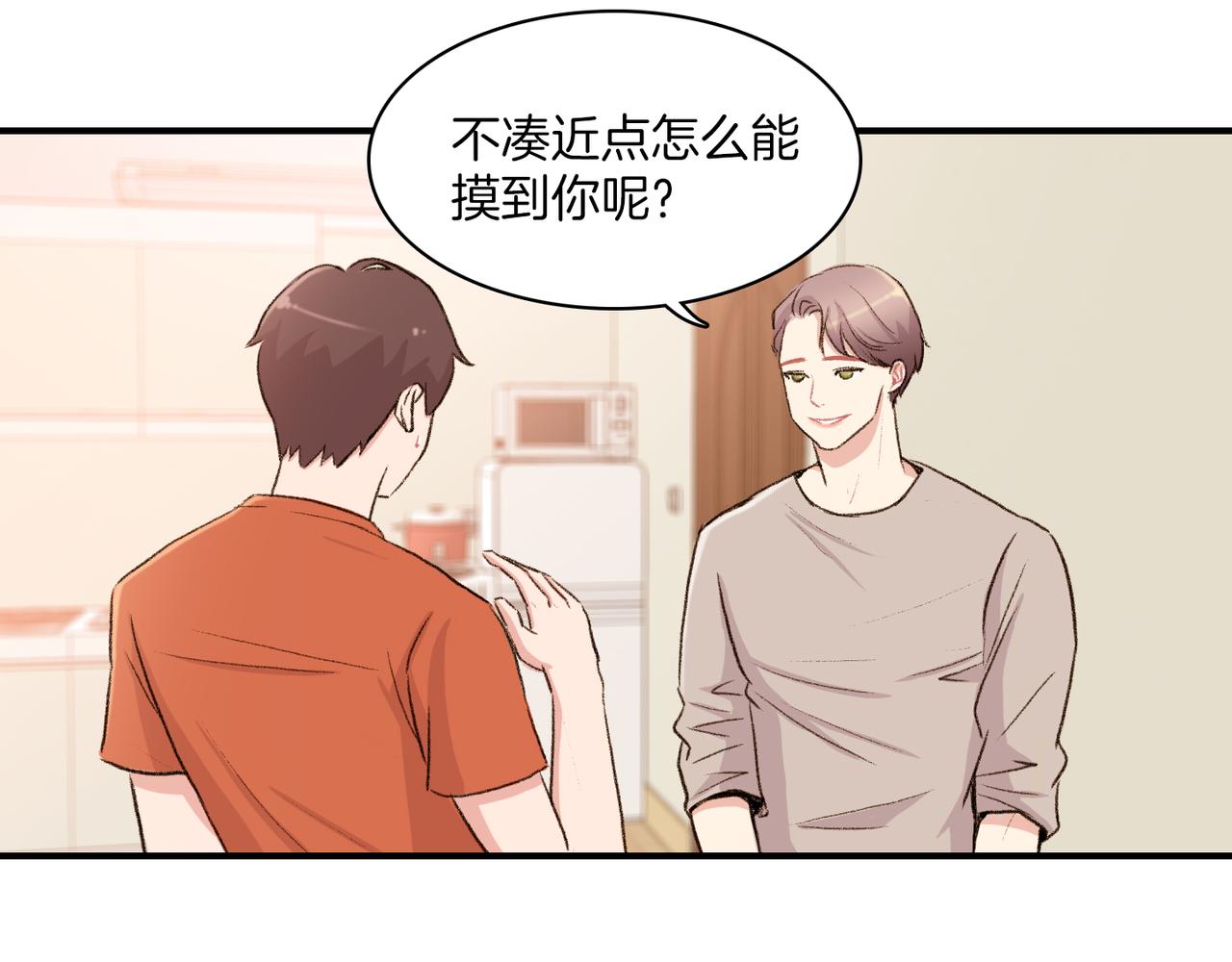 爱情的妙药漫画,第9话 未婚妻？2图