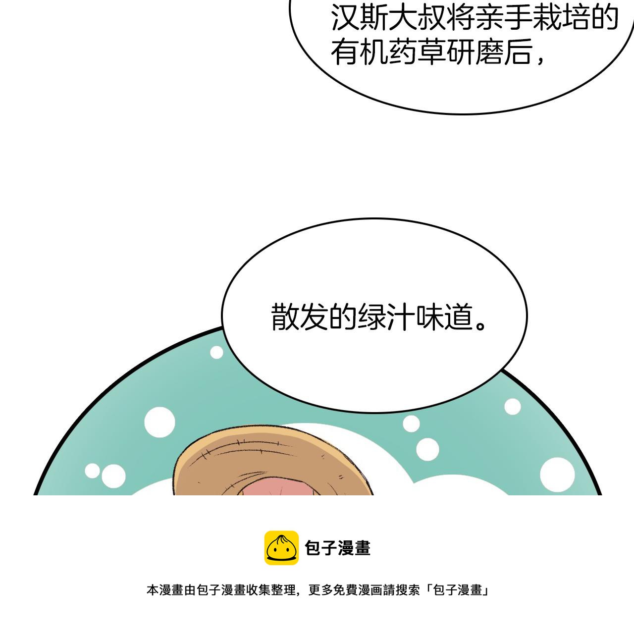 爱情的妙药漫画,第13话 你的味道1图