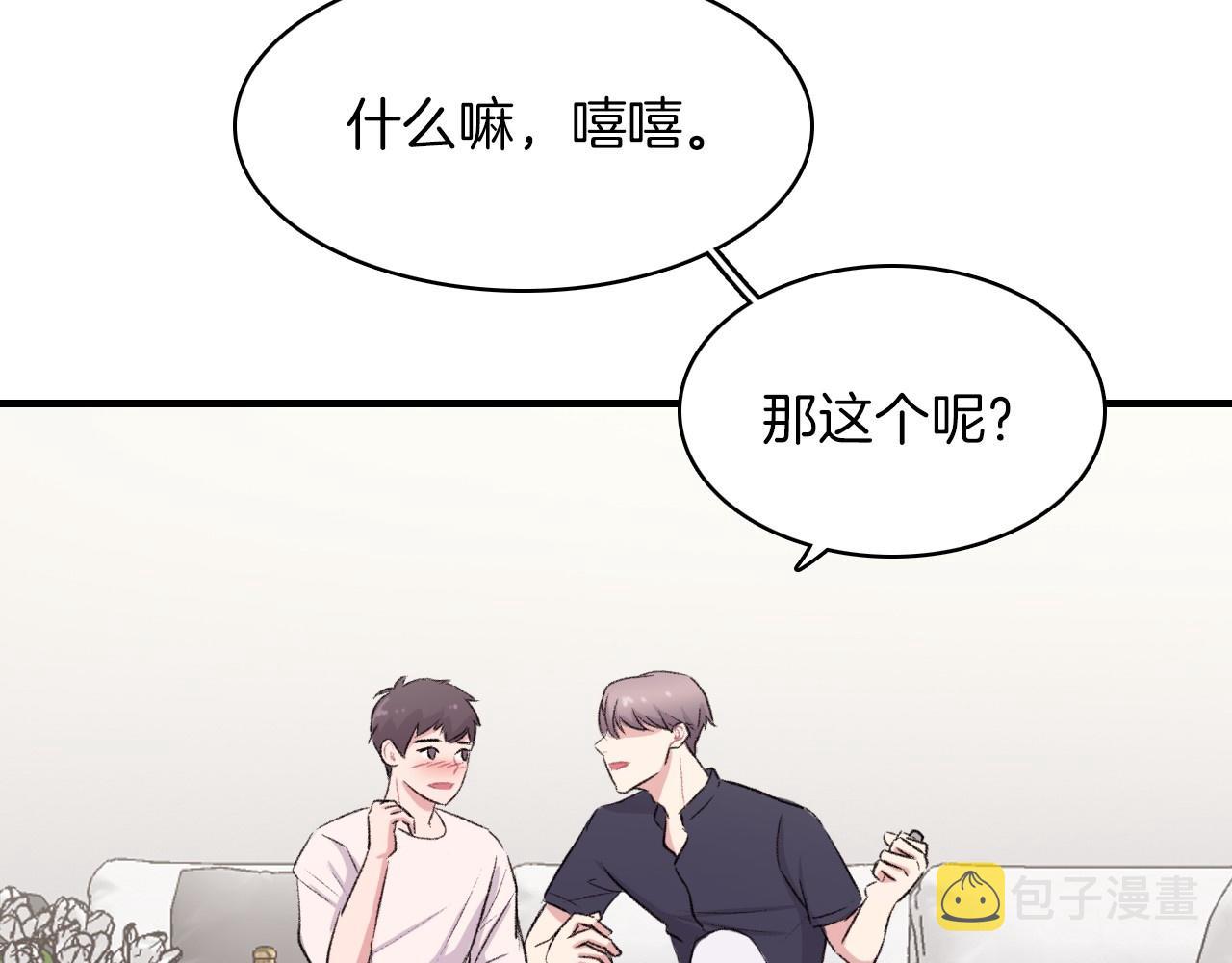 爱情的妙药漫画,第13话 你的味道2图