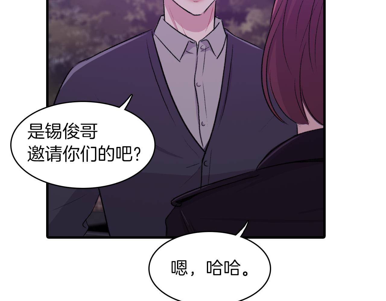 爱情的妙药漫画,第25话 对峙2图