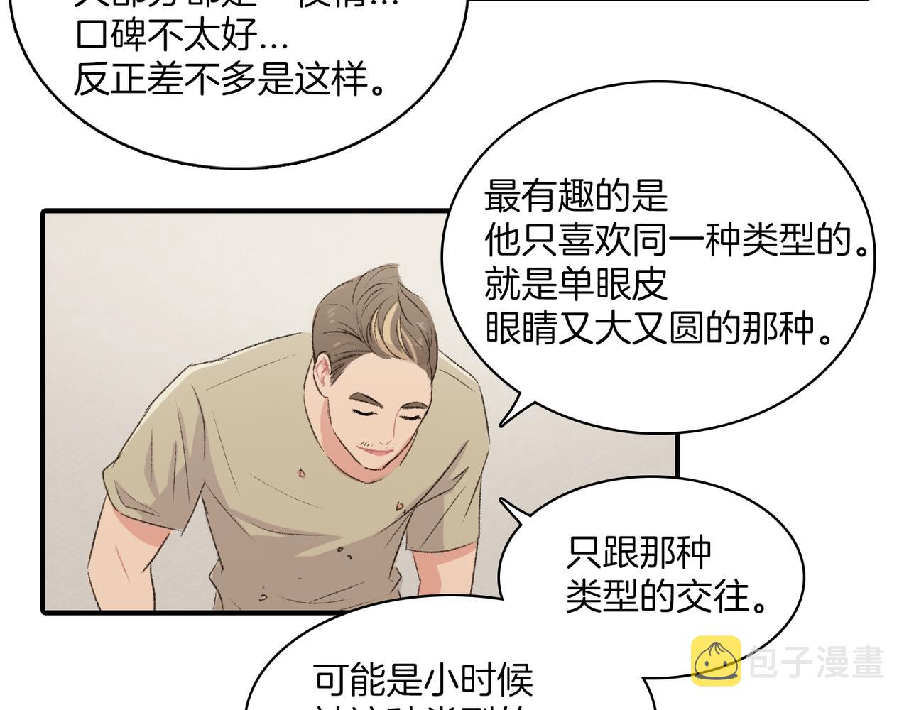 爱情的妙药漫画,第20话 和我回家2图