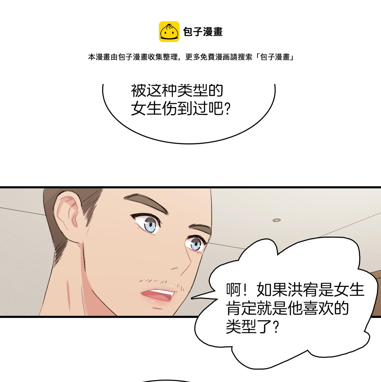 爱情的妙药漫画,第20话 和我回家1图