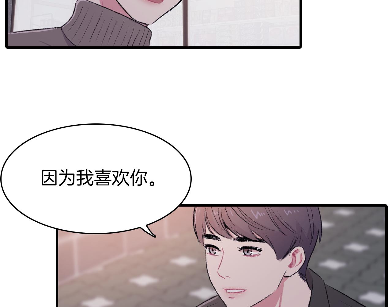 爱情的妙药漫画,第29话 没办法只做朋友2图