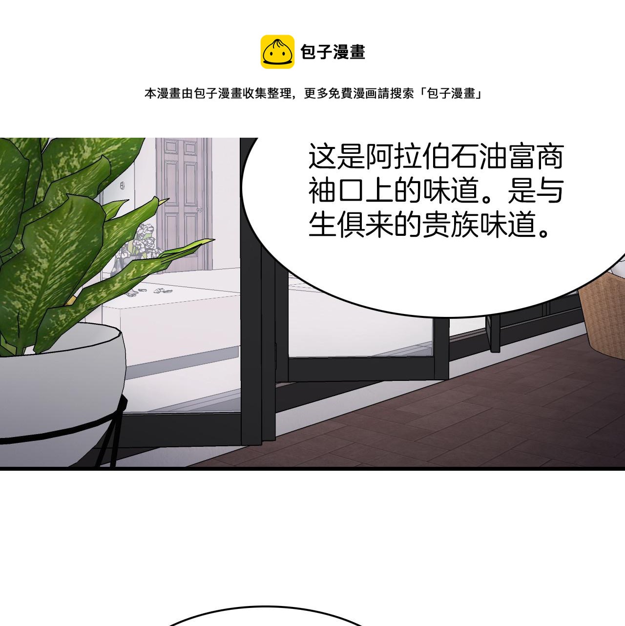 爱情的妙药漫画,第13话 你的味道1图