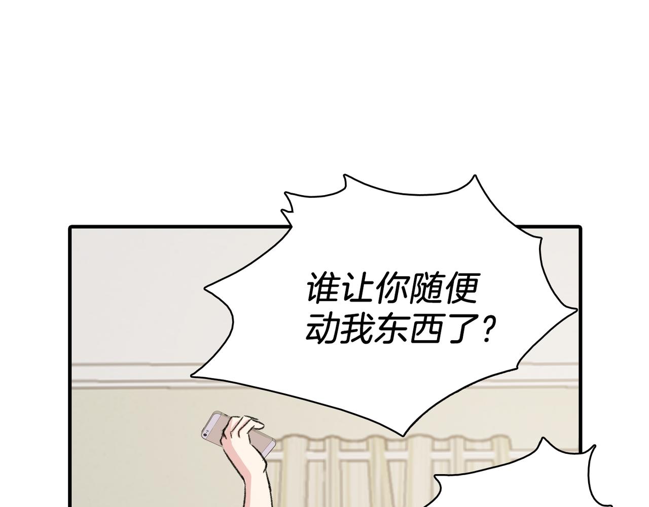 爱情的妙药漫画,第8话 约会2图