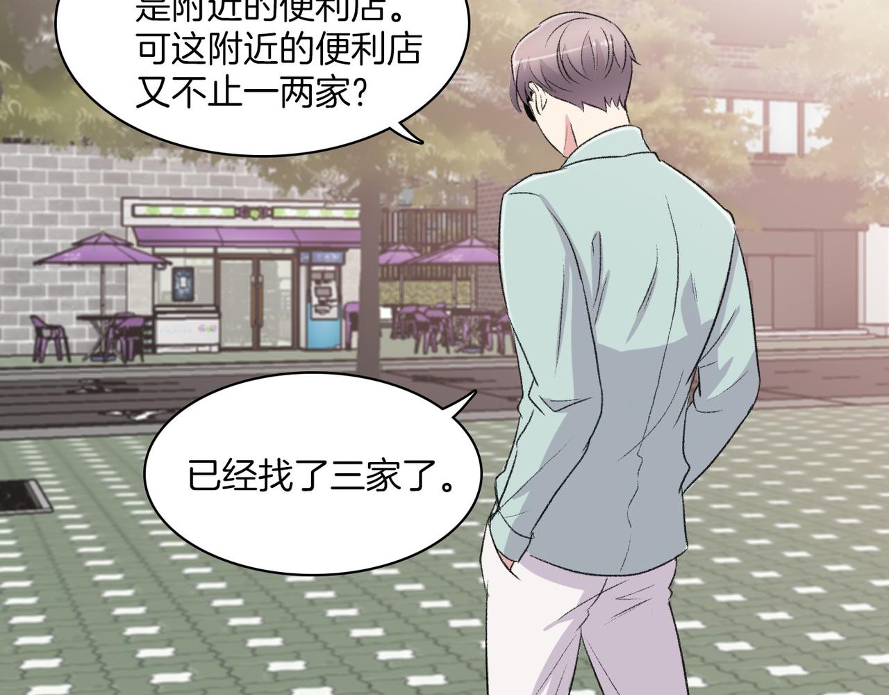 爱情的妙药漫画,第12话 我想知道你的一切2图