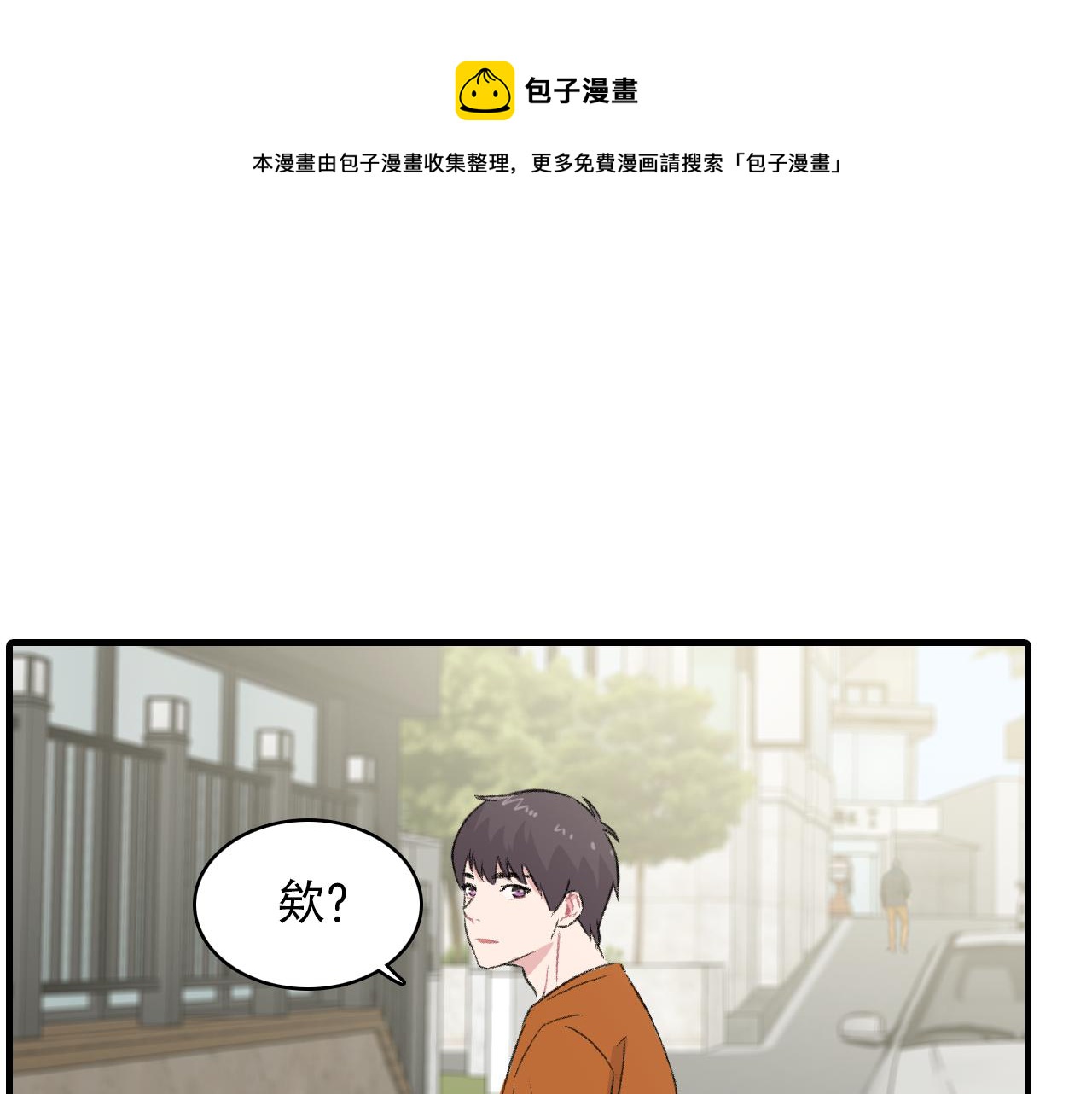 爱情的妙药漫画,第24话 约会遇见前男友1图