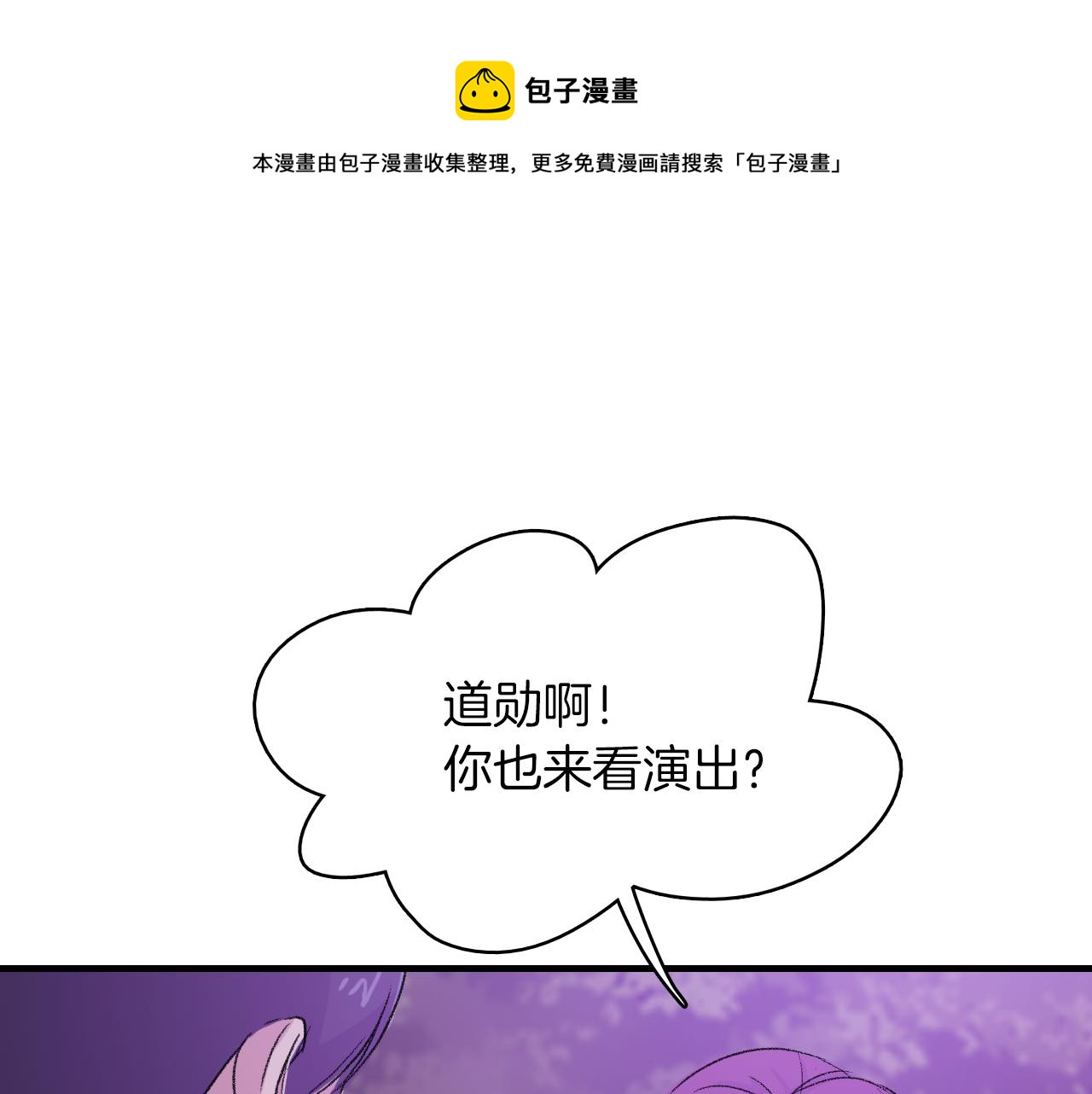 爱情的妙药漫画,第25话 对峙1图