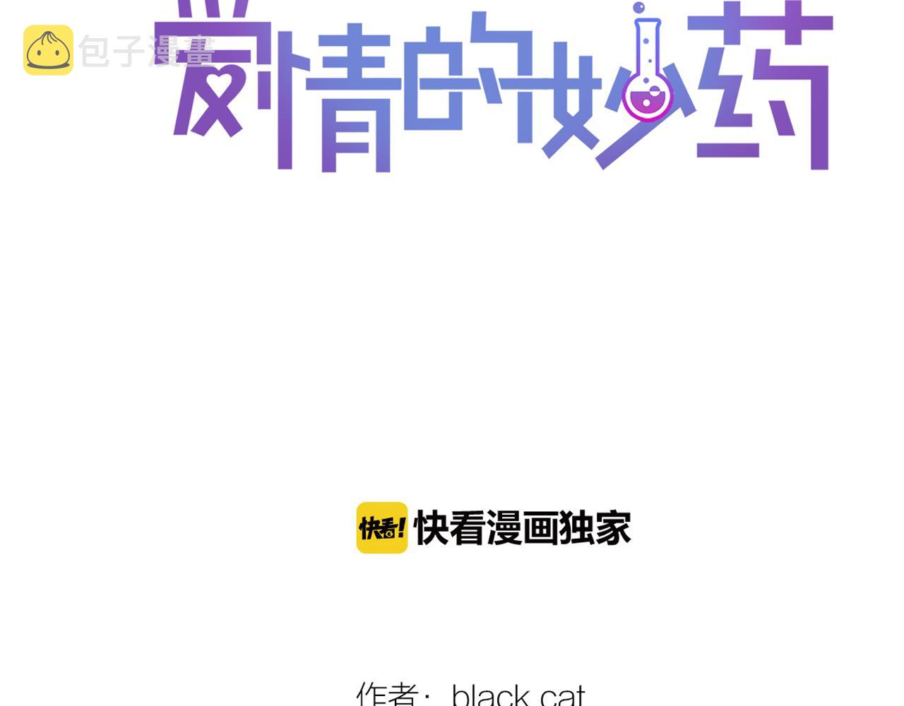 爱情的妙药漫画,第27话 只想再见你一面2图
