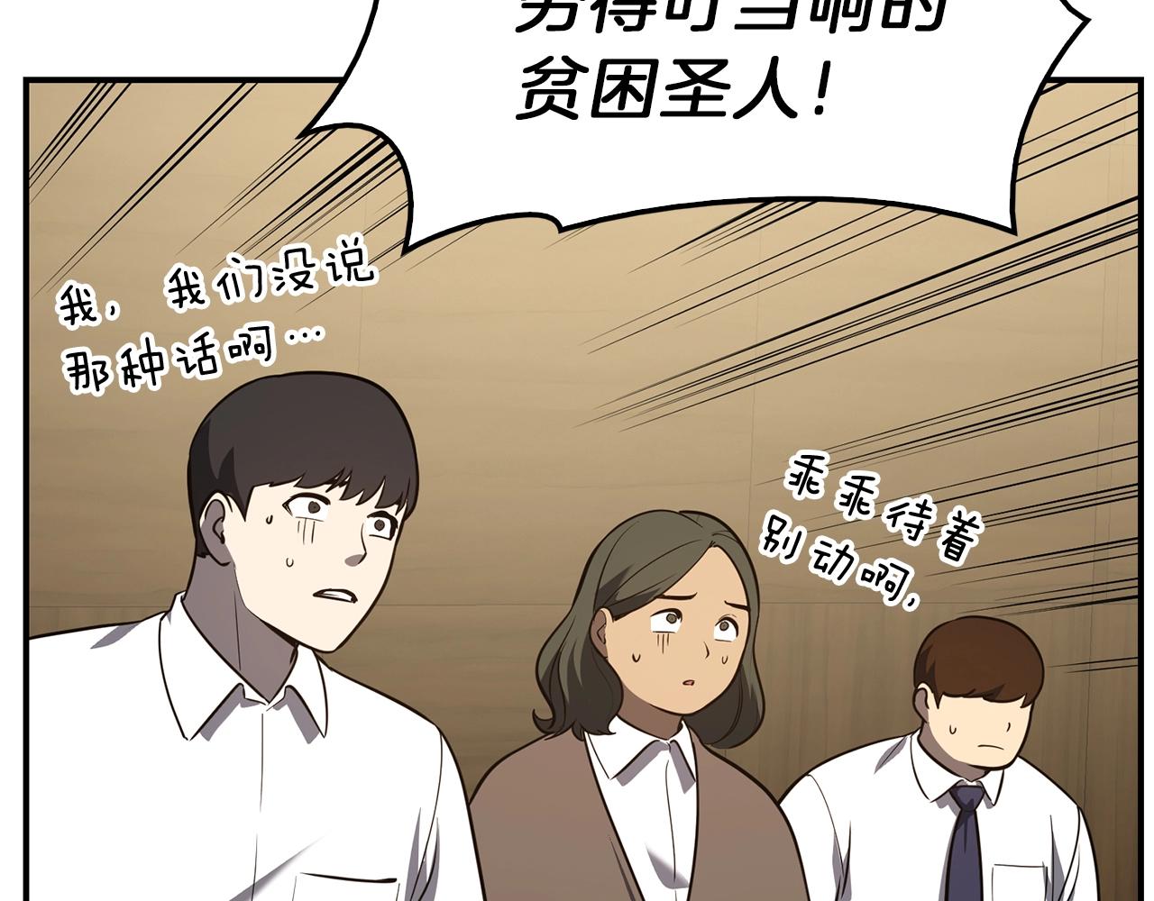 灾难级英雄归来漫画,第31话 冒牌圣主2图