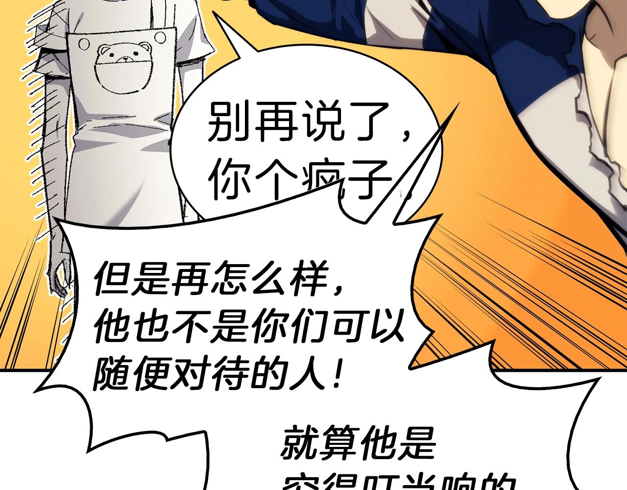 灾难级英雄归来漫画,第31话 冒牌圣主1图