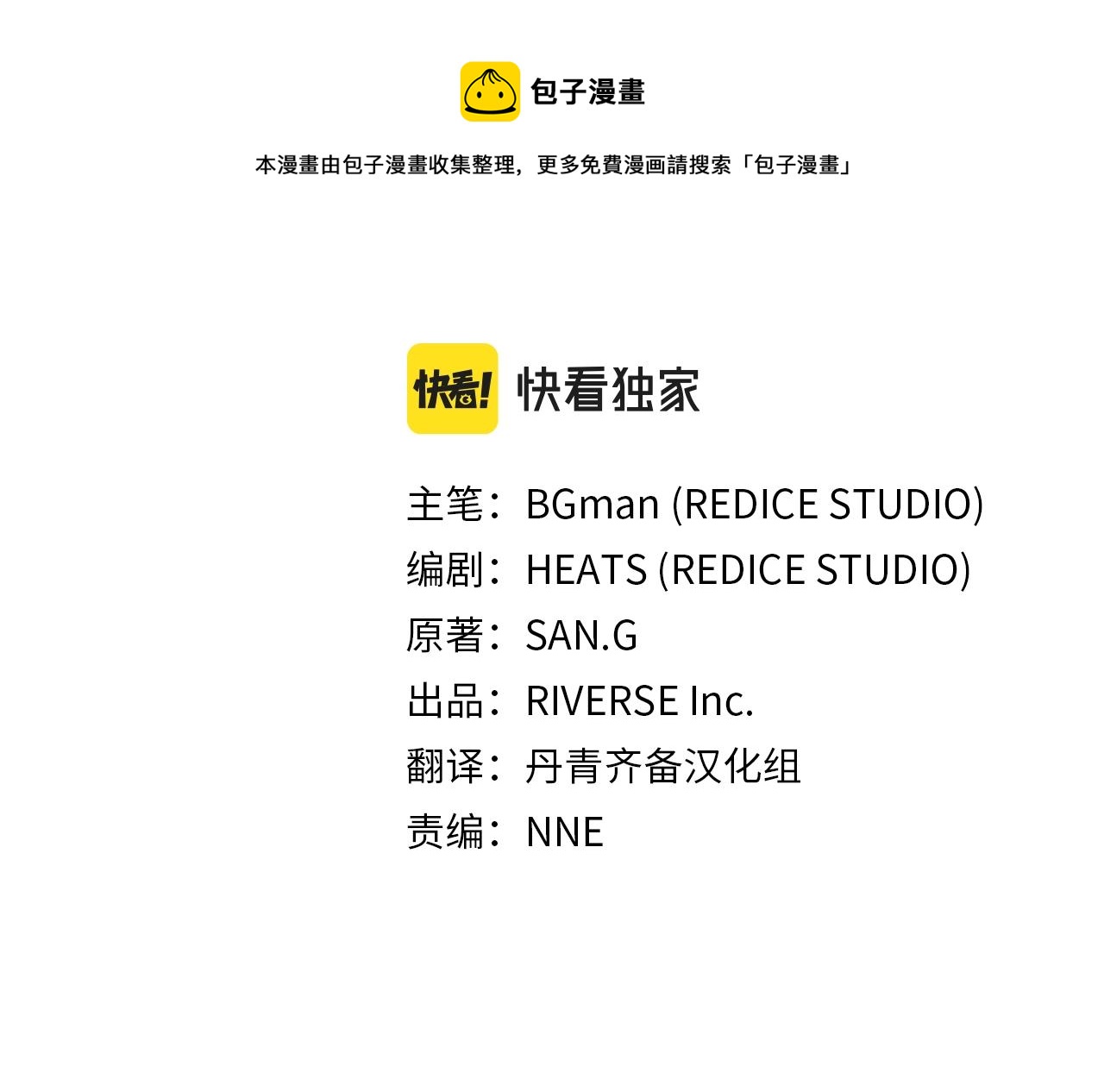 灾难级英雄归来漫画,第31话 冒牌圣主1图