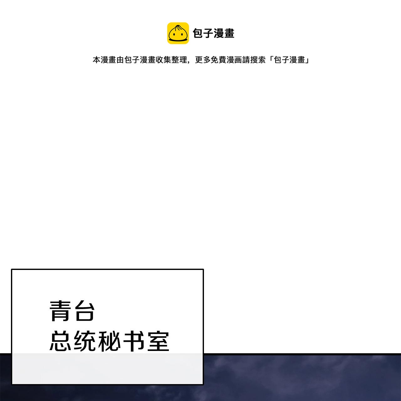 灾难级英雄归来漫画,第31话 冒牌圣主1图