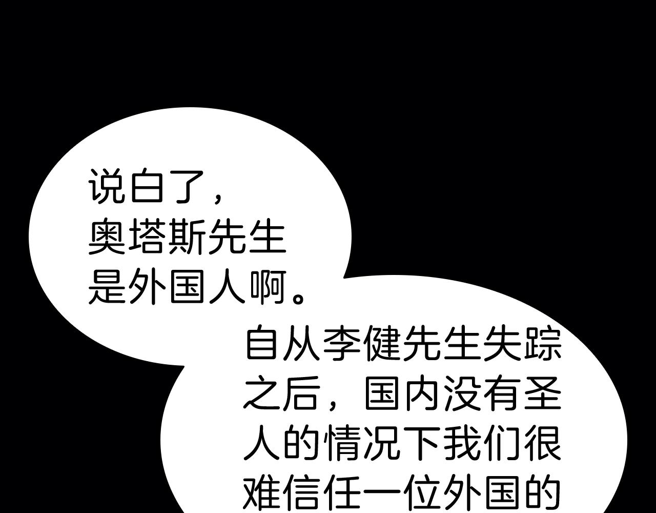 灾难级英雄归来漫画,第31话 冒牌圣主2图