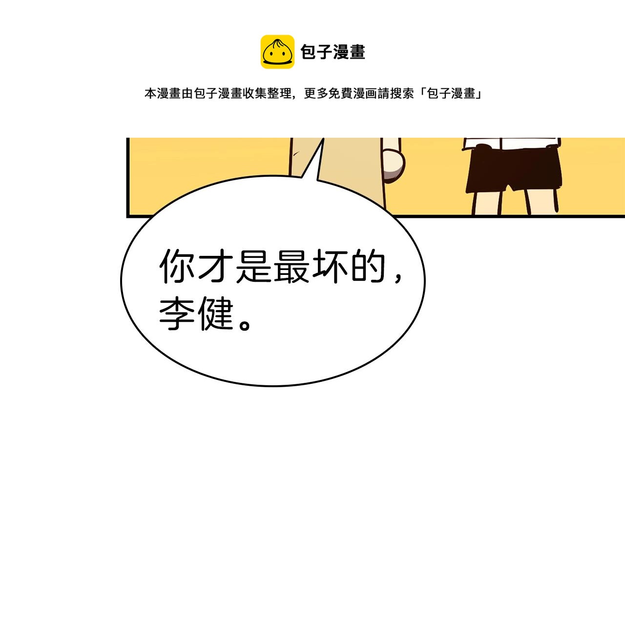 灾难级英雄归来漫画,第31话 冒牌圣主1图