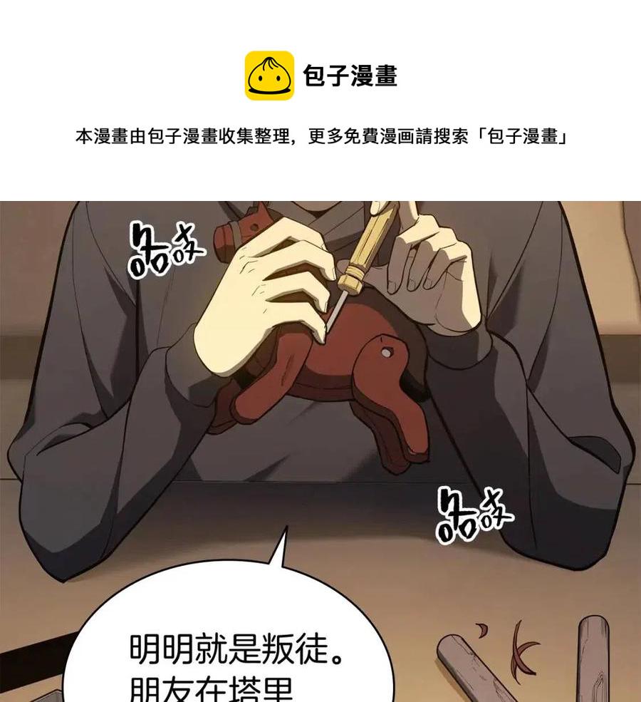 灾难级英雄归来漫画,第12话 宣战发表2图