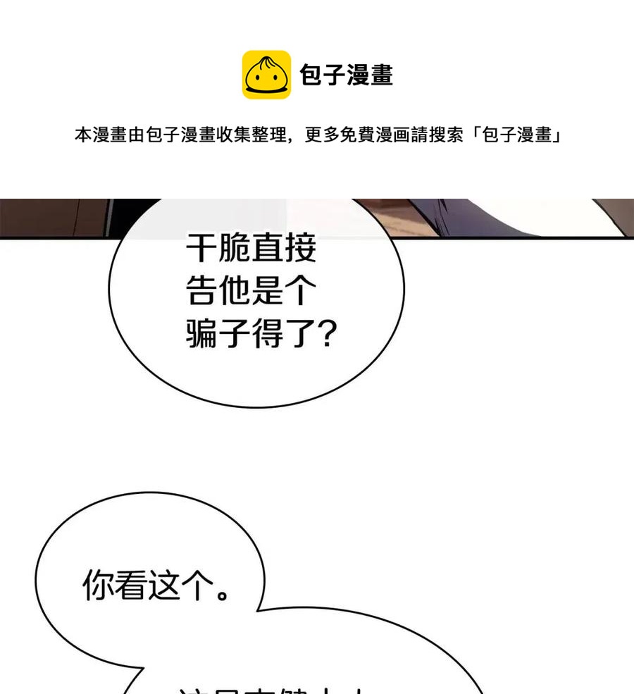 灾难级英雄归来漫画,第14话 自私圣女1图
