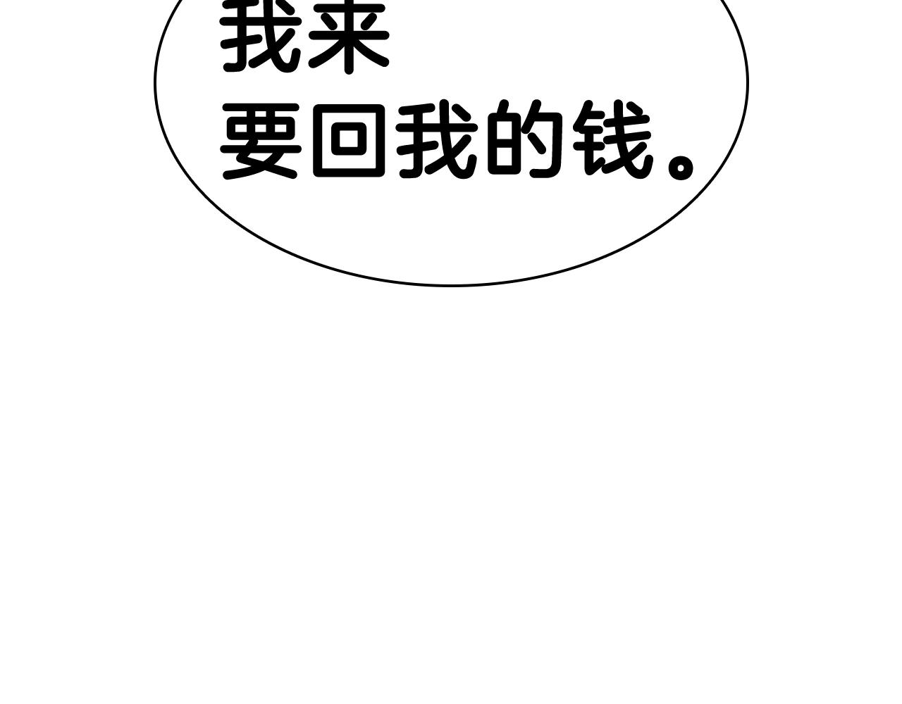 灾难级英雄归来漫画,第31话 冒牌圣主2图