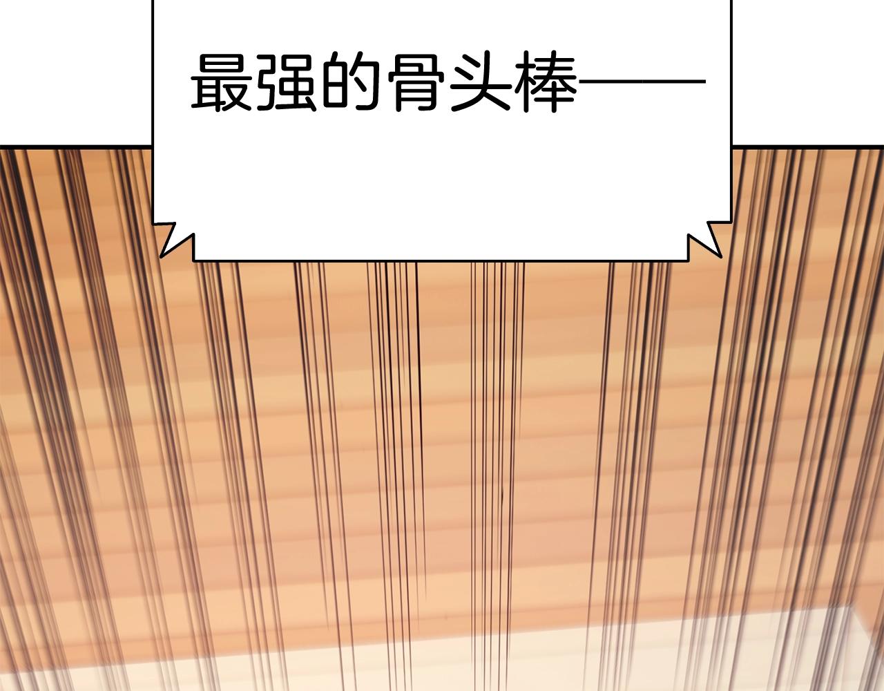 灾难级英雄归来漫画,第20话 超大骨头2图