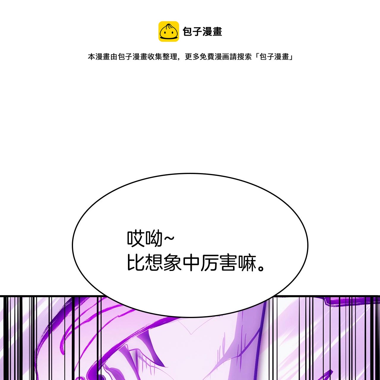 灾难级英雄归来漫画,第27话 真相1图