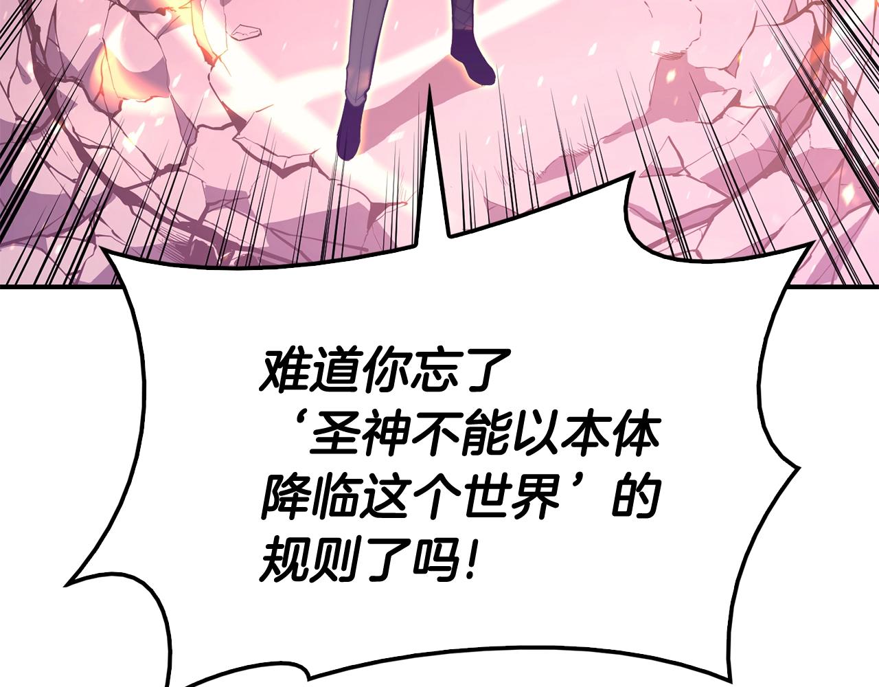 灾难级英雄归来漫画,第34话 圣神败退2图