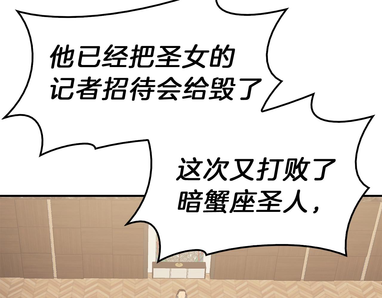 灾难级英雄归来漫画,第31话 冒牌圣主2图