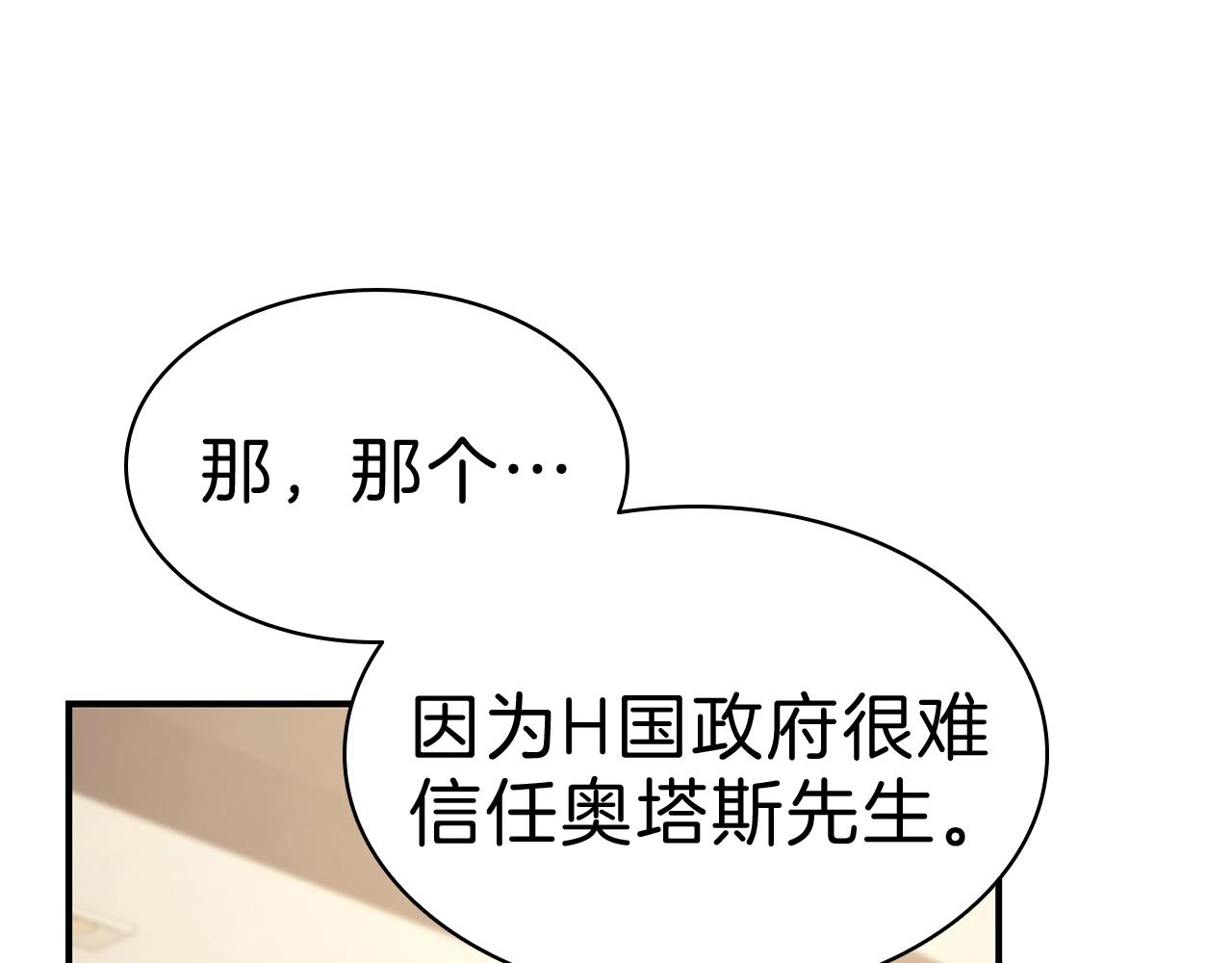 灾难级英雄归来漫画,第31话 冒牌圣主2图