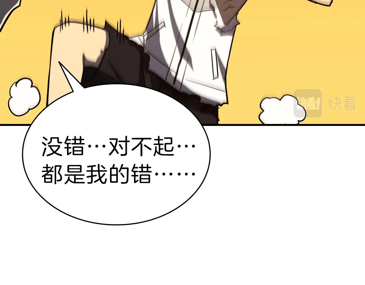 灾难级英雄归来漫画,第31话 冒牌圣主1图
