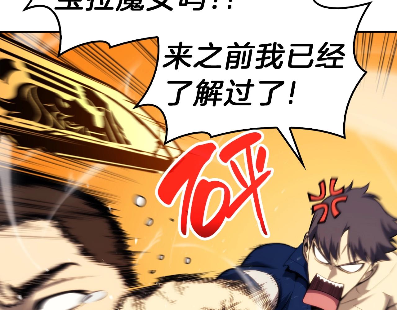 灾难级英雄归来漫画,第31话 冒牌圣主2图