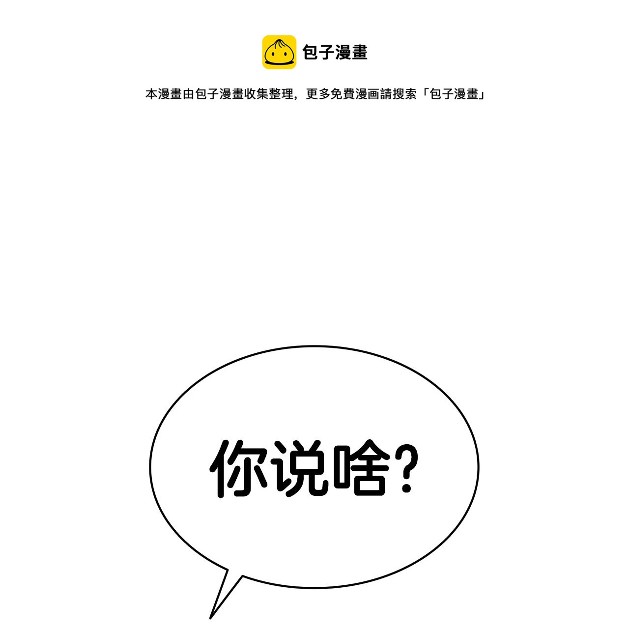 灾难级英雄归来漫画,第30话 女神的眼泪1图