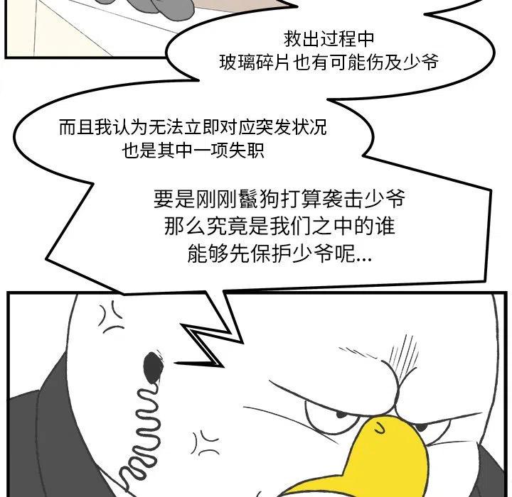 Welcome to 草食高中漫画,521图