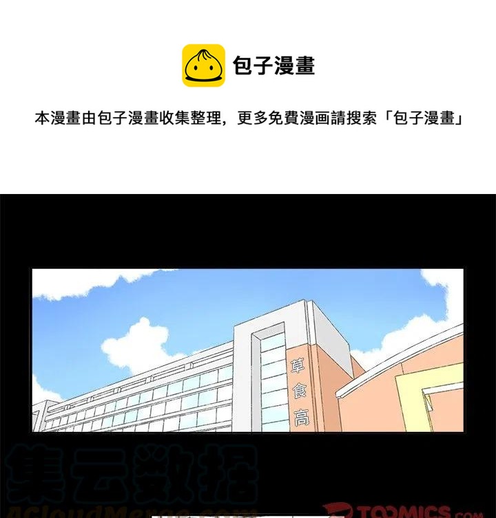 Welcome to 草食高中漫画,721图