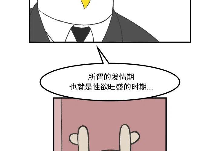 Welcome to 草食高中漫画,501图