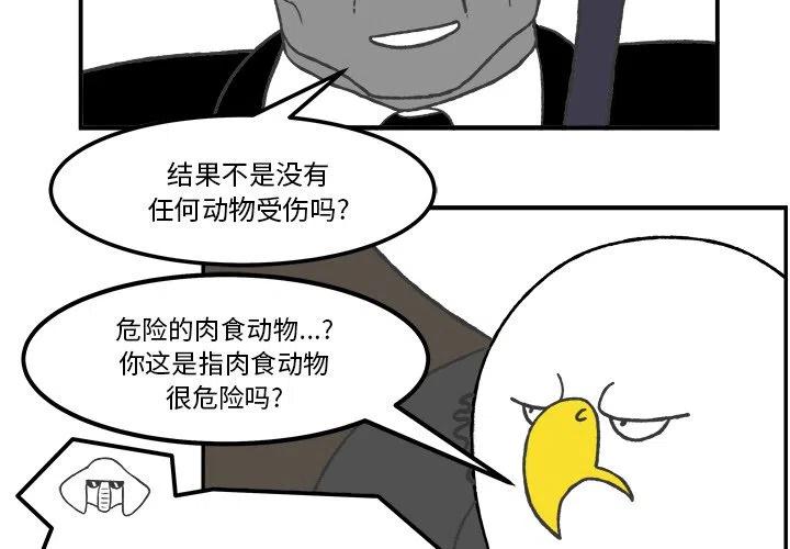 Welcome to 草食高中漫画,512图